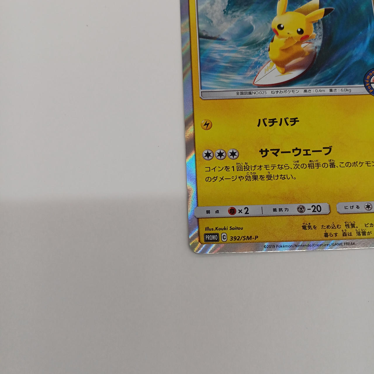 pokemon cards surfing pikachu Pokémon Pokémon Trading Card Game 392/SM-P Playing in the Sea – BanzaiHobby [WW] Surf (30) Originally Kit Type:Cover & Spine (A4) SOLD] Pokemon TCG Graded Leader Card