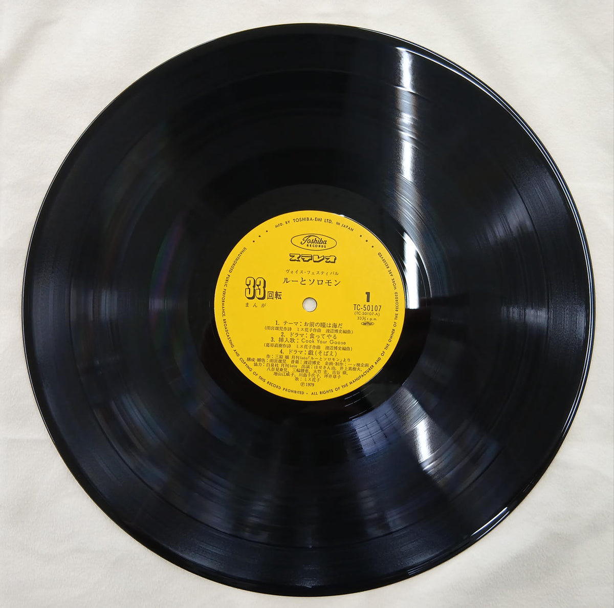 Toshiba EMI Record: Lou and Solomon