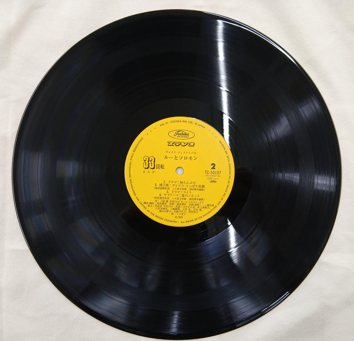 Toshiba EMI Record: Lou and Solomon