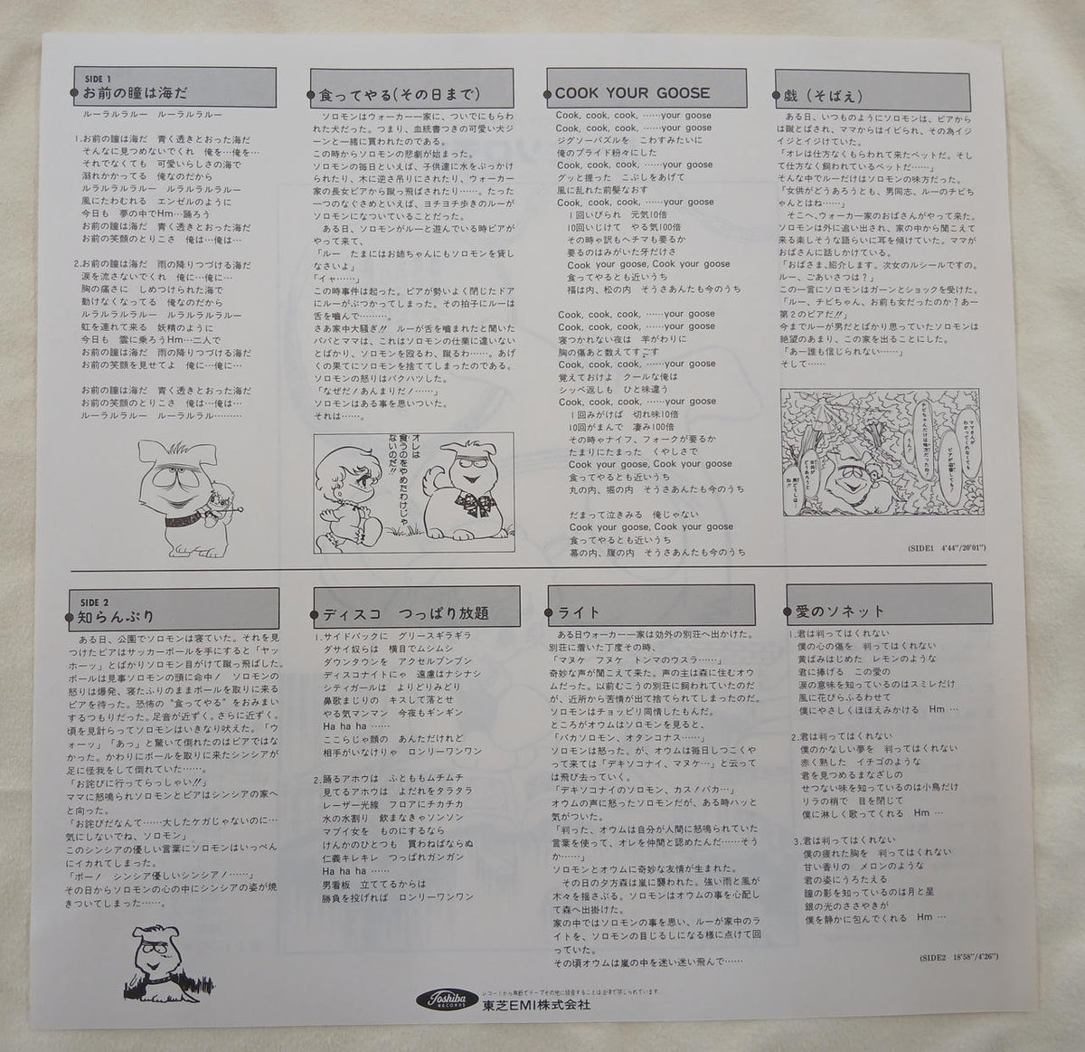 Toshiba EMI Record: Lou and Solomon
