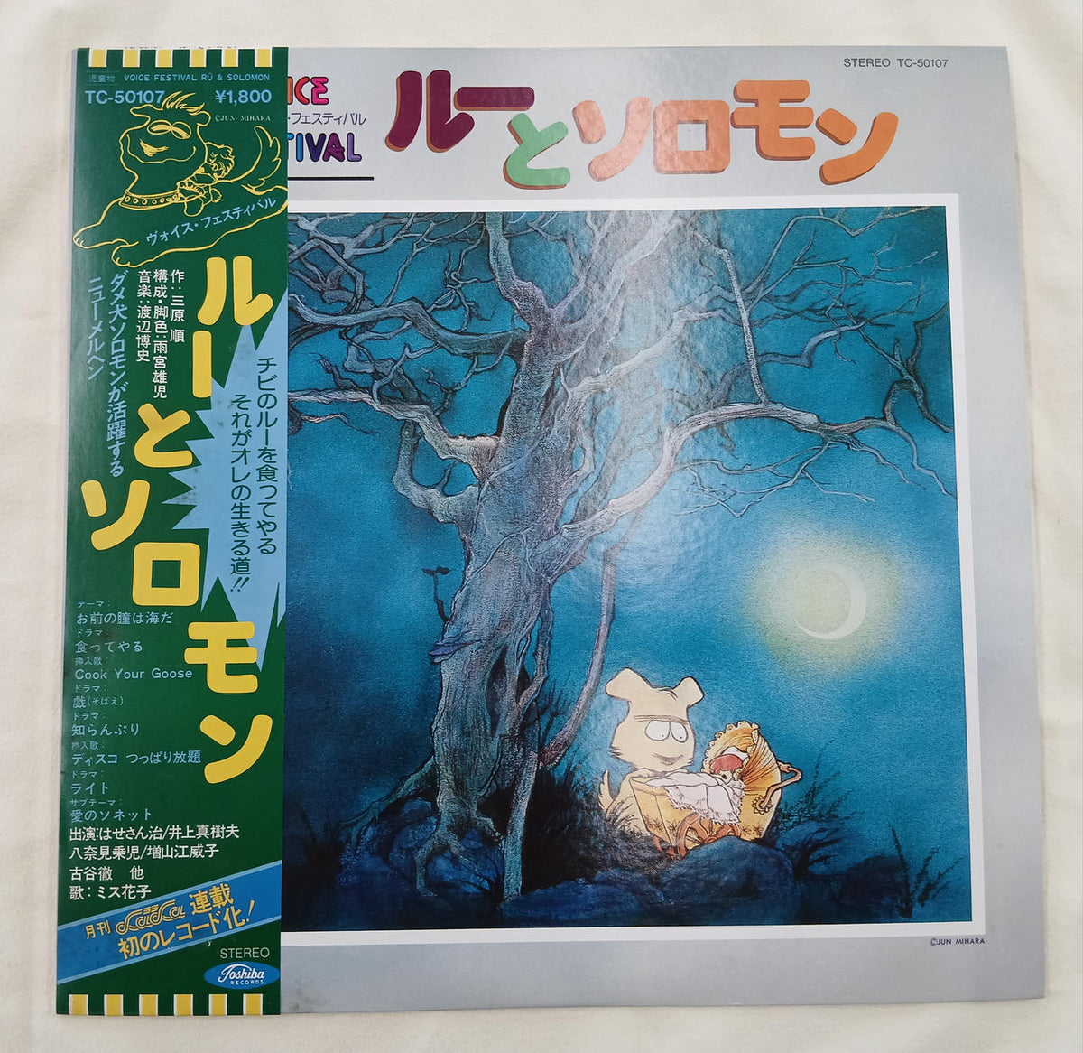 Toshiba EMI Record: Lou and Solomon