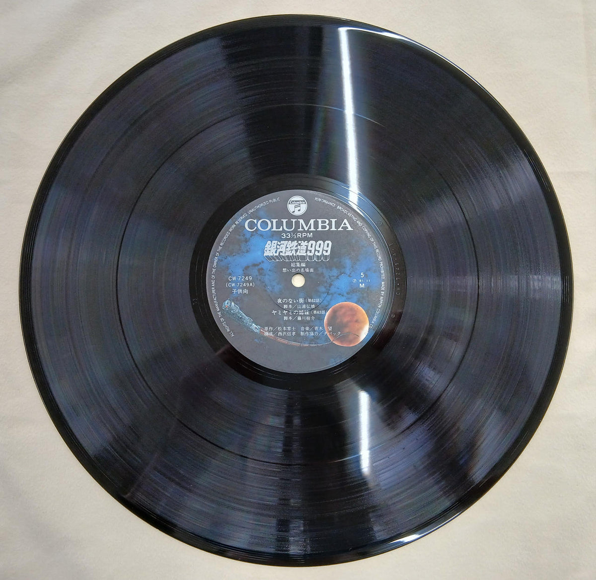 Nippon Columbia Record: Galaxy Express 999 Memorable Scenes & BGM Compilation