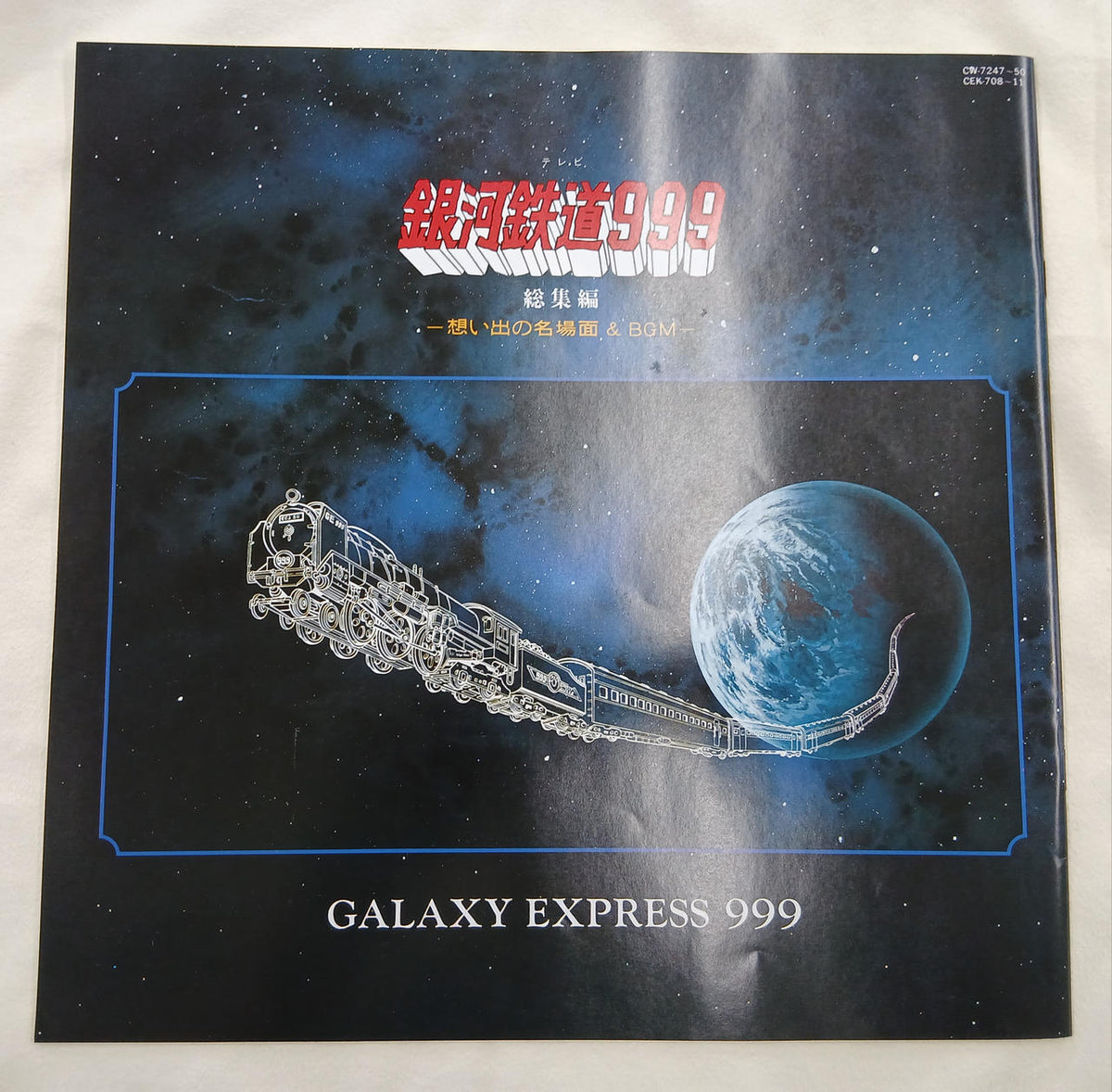 Nippon Columbia Record: Galaxy Express 999 Memorable Scenes & BGM Compilation