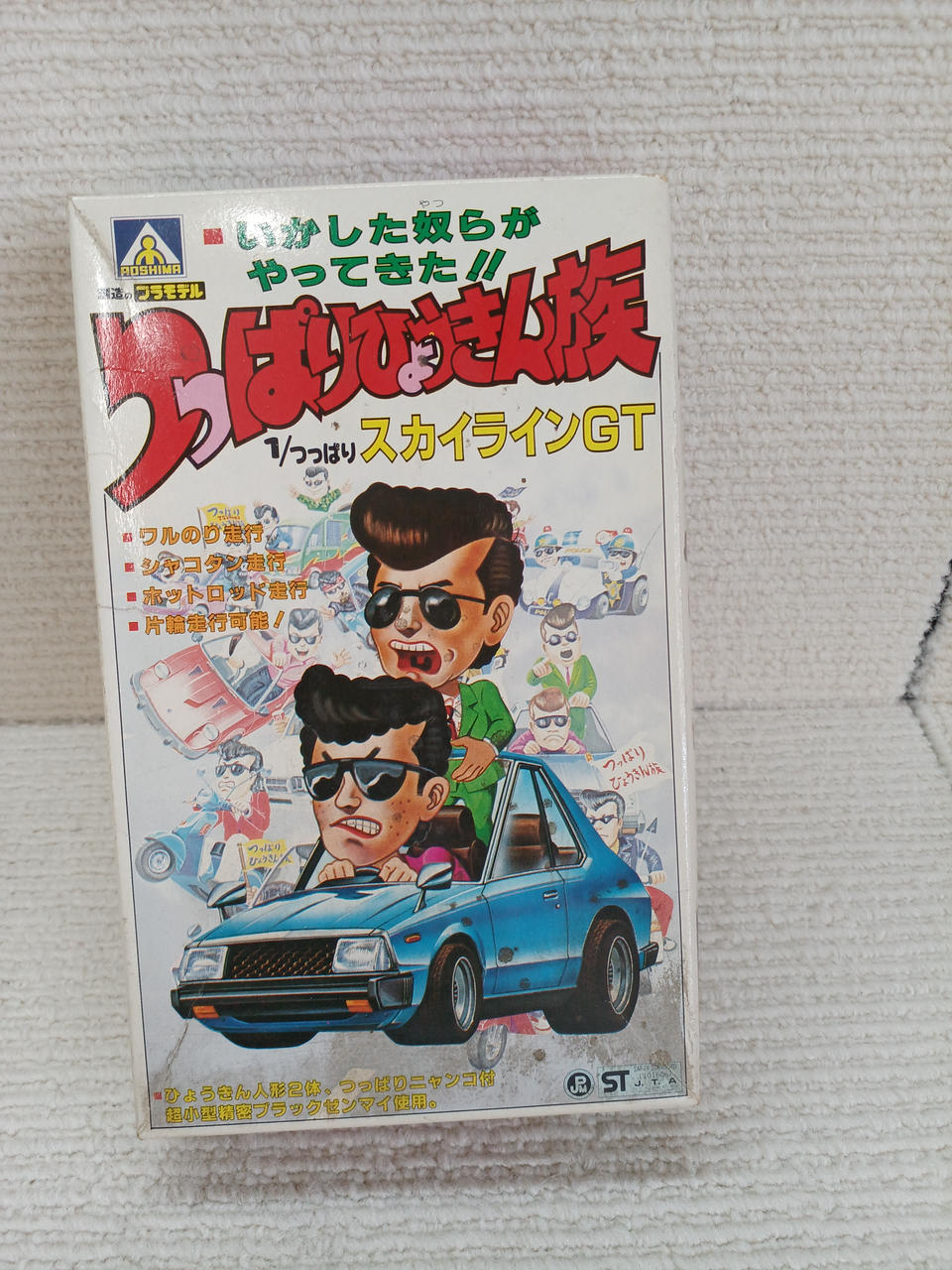 AOSHIMA Tension Hyokkin-zoku 1 / Tension Skyline GT
