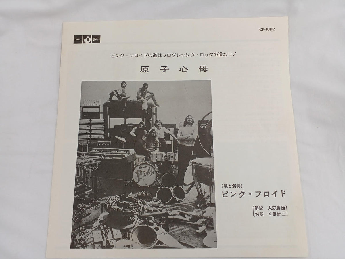 ODEON Western Music LP Atomic Heart Mother Pink Floyd