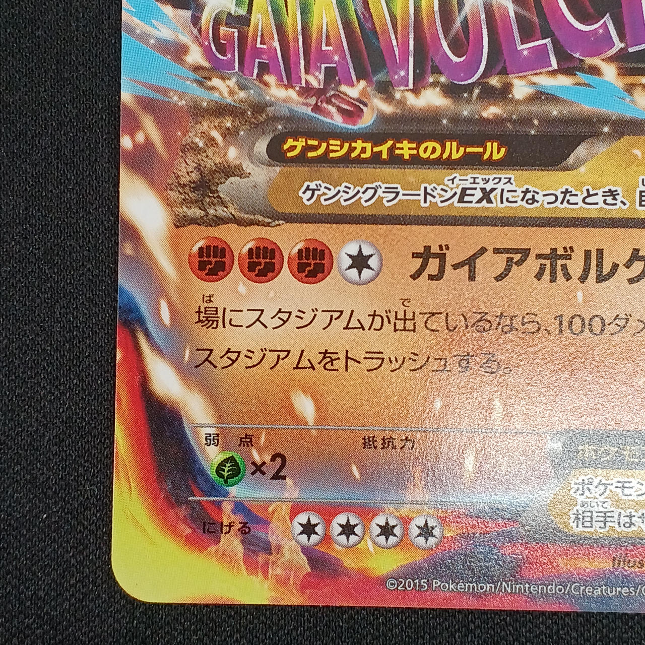 Pokémon Gensigradon MMB 017/049