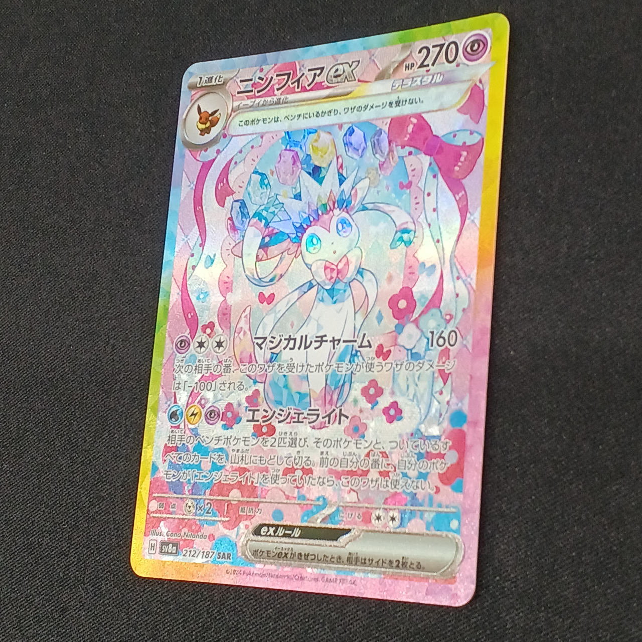 Pokémon Sinfia EX SAR SV8A 212/187 – BanzaiHobby