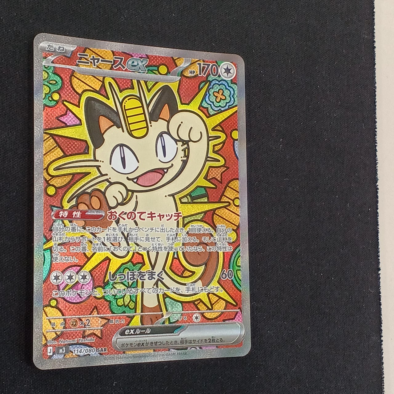Pokémon Meowth EX SAR M3 114/080 – BanzaiHobby