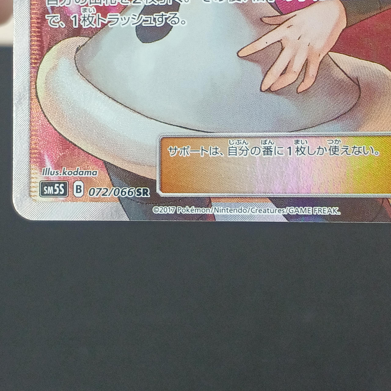 Pokémon Mars SR SM5S 072/066 – BanzaiHobby