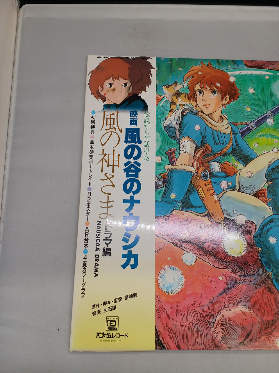 Animage Records Nausicaä of the Valley of the Wind: God of the Wind Drama Edition ANL-1901~2