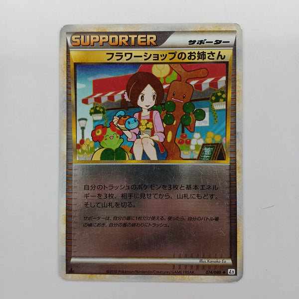 Pokémon Pokémon Trading Card Game 074/080 The Flower Shop Lady