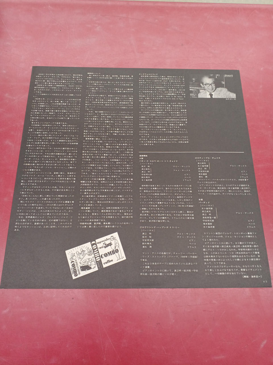 Polydor JAZZ/fusion Phantom Mocambo Session '54VOL2