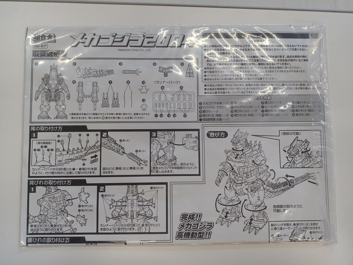 Bandai Chogokin GD-57 Mechagodzilla 2004