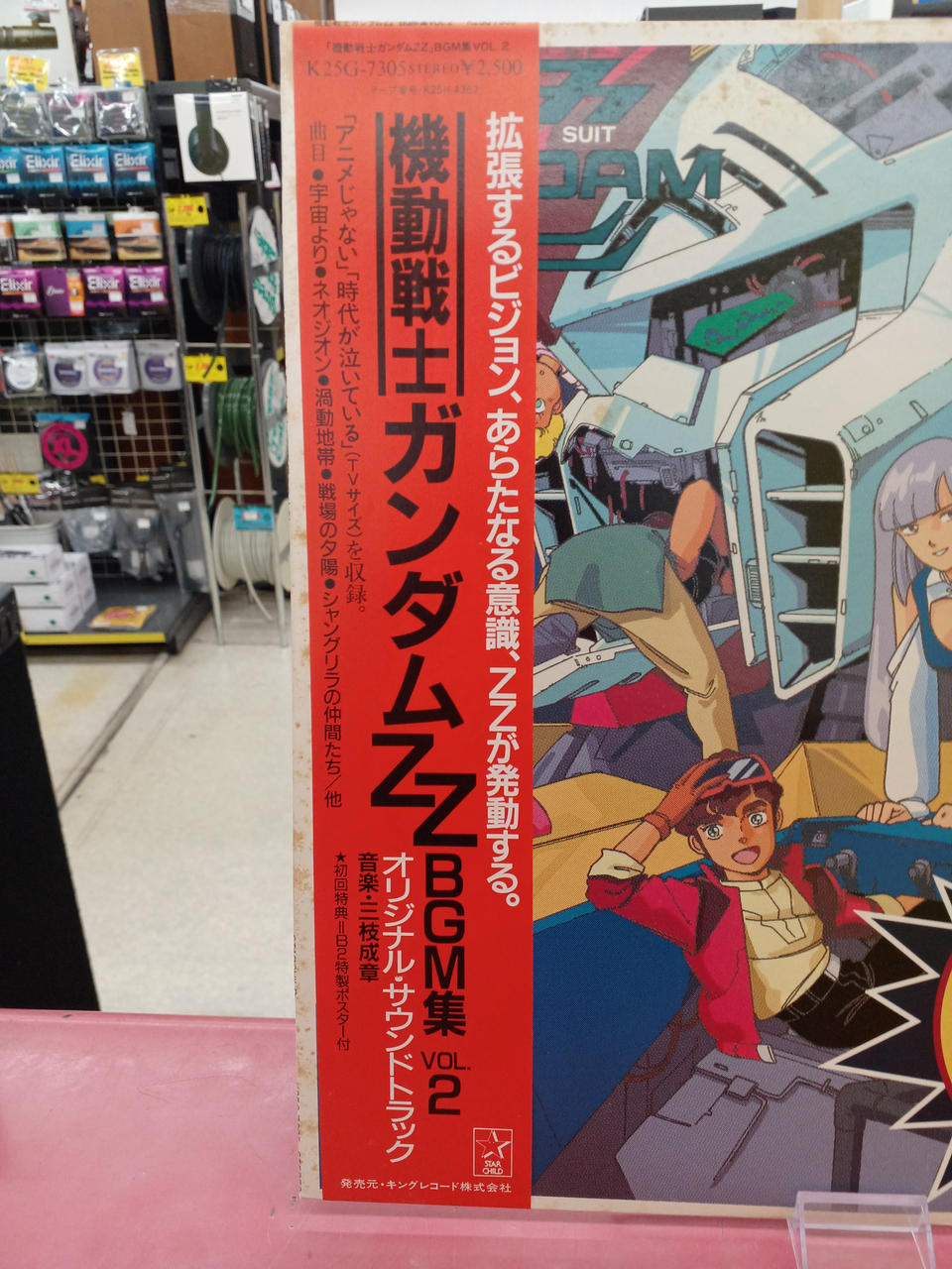 King Records Soundtrack Mobile Suit Gundam ZZ/BGM Collection VOL.2