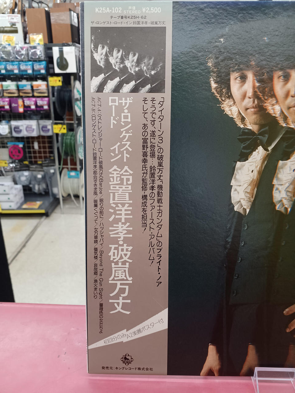 King Records Japanese Music Hirotaka Suzuoki / The Longest Road Inn