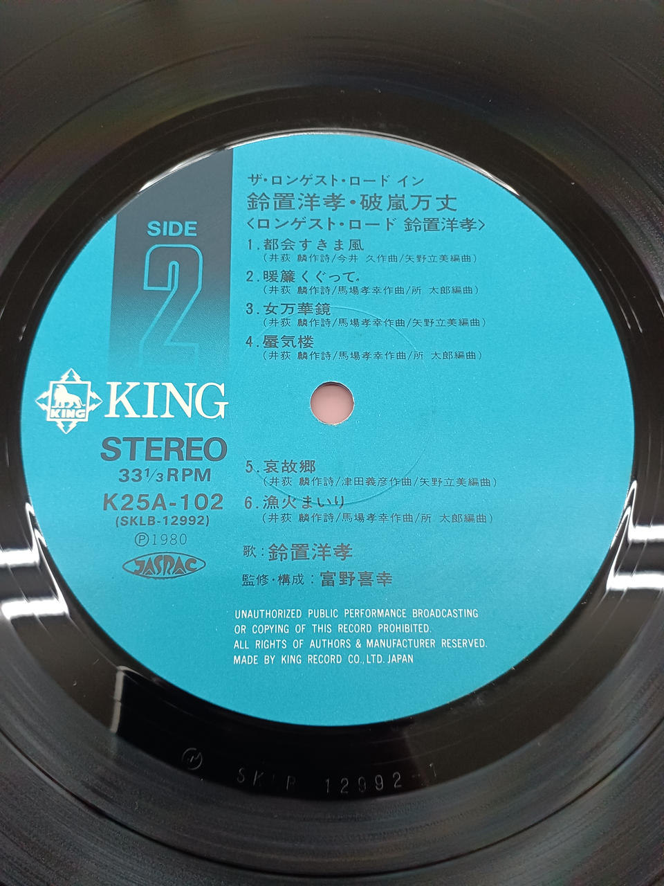 King Records Japanese Music Hirotaka Suzuoki / The Longest Road Inn