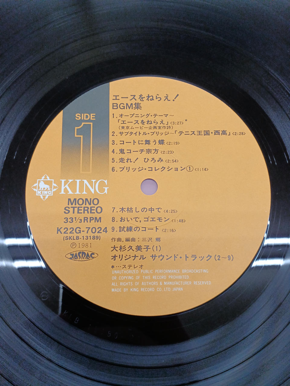King Records Soundtrack: Aim for the Ace!