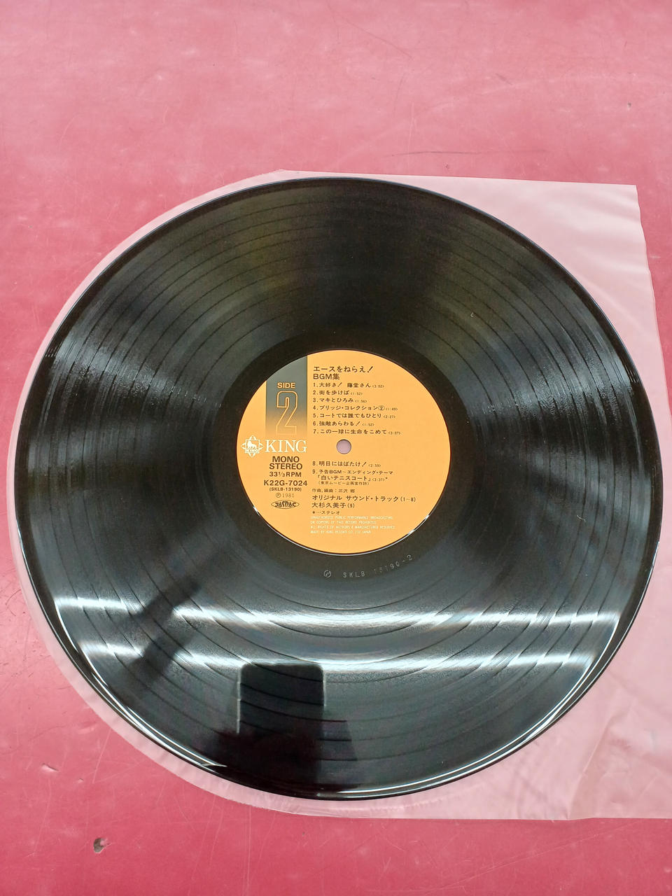 King Records Soundtrack: Aim for the Ace!