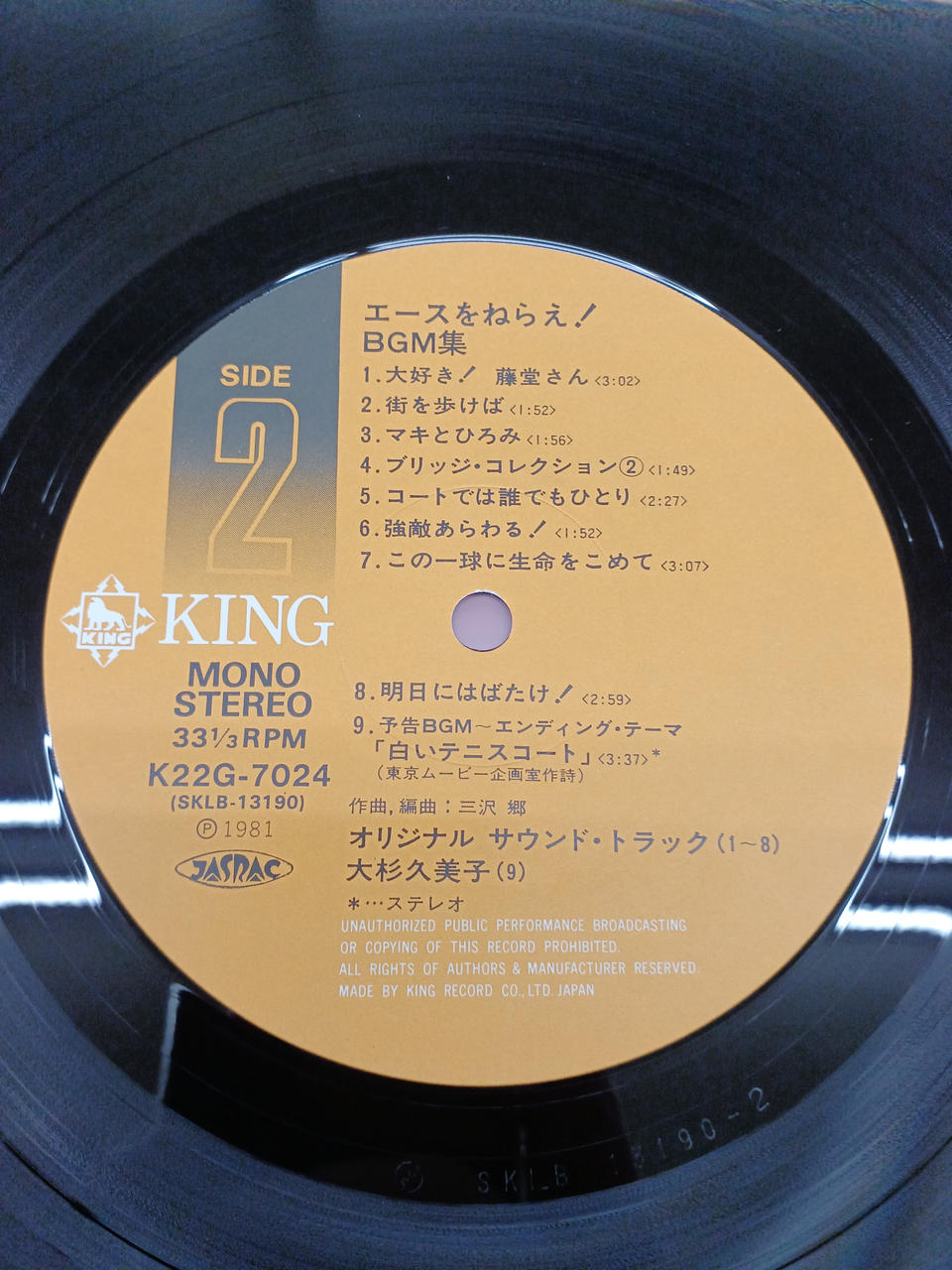 King Records Soundtrack: Aim for the Ace!