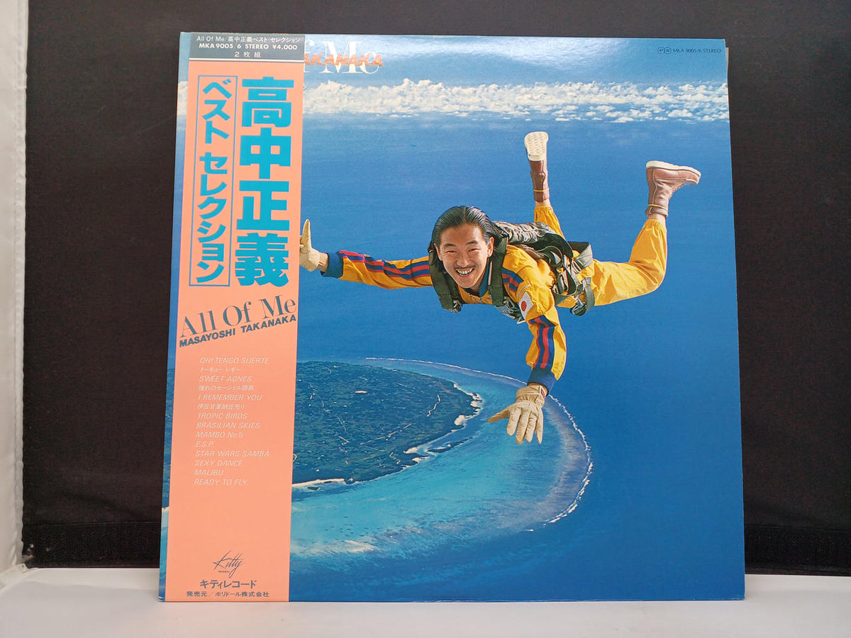 KITTY RECORDS High School Justice / ALL OF ME MKA9005/6