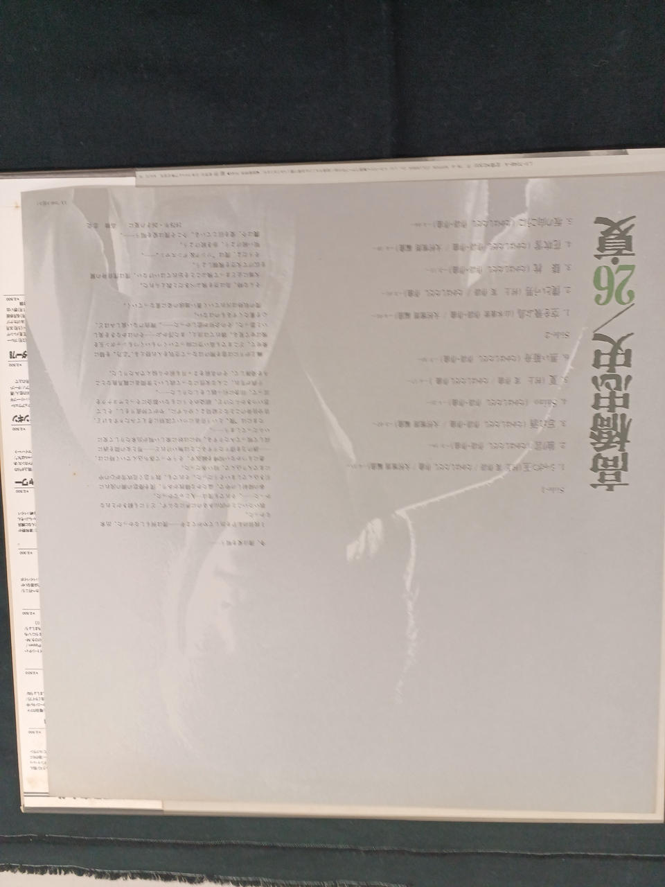 Nippon Columbia Rare Item: 'Tadashi Takahashi 26, Summer' Tadashi Takahashi 26, Summer