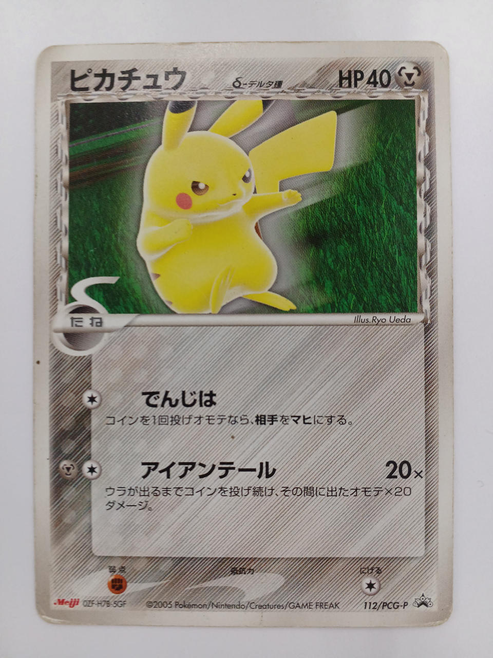 Pokémon Pikachu 112/PCG-P - Banzai Thrifting | BanzaiHobby