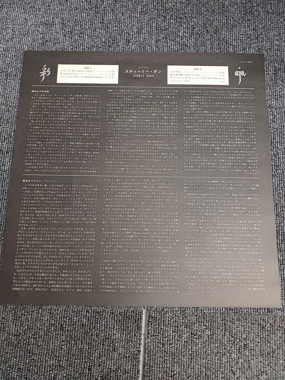 ABC RECCORDS AJA STEELY DAN