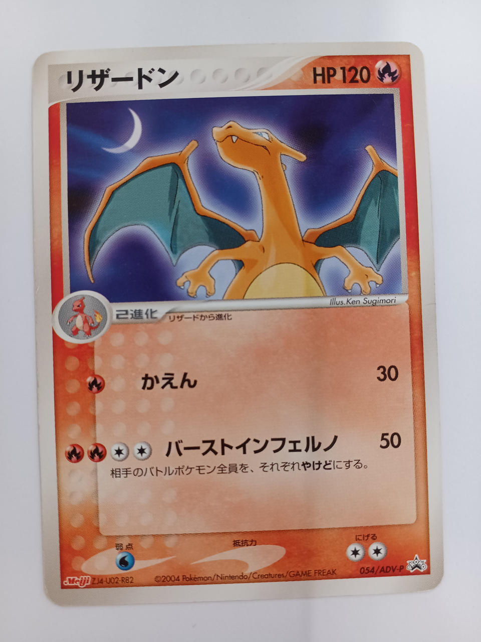 Pokémon Charizard 054/ADV-P - Banzai Thrifting | BanzaiHobby