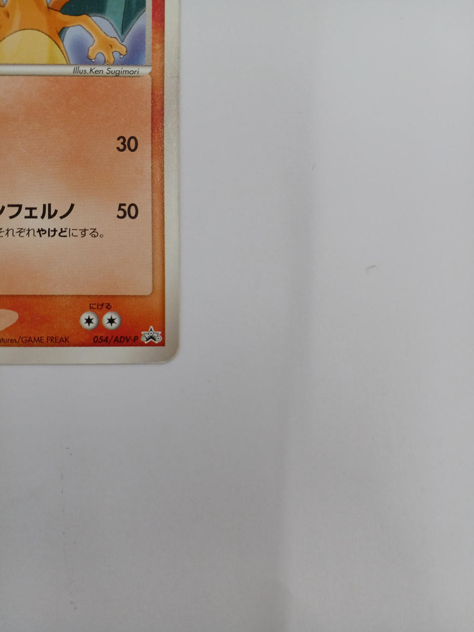 Pokémon Charizard 054/ADV-P - Banzai Thrifting | BanzaiHobby