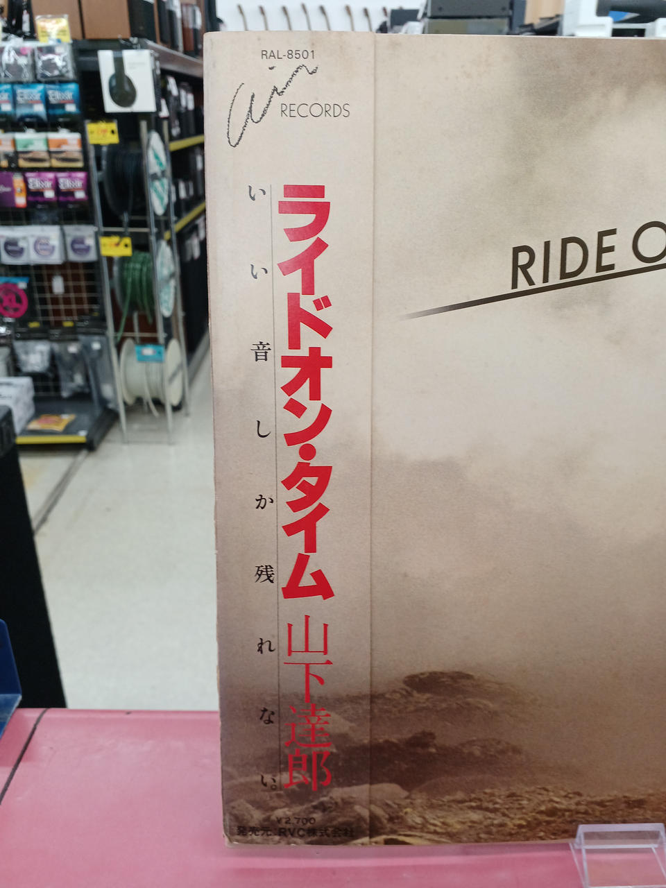 RVC Tatsuro Yamashita / Ride On Time Tatsuro Yamashita / Ride On Time