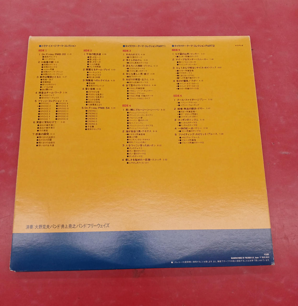 Polydor Soundtrack: Taiyo ni Hoero!