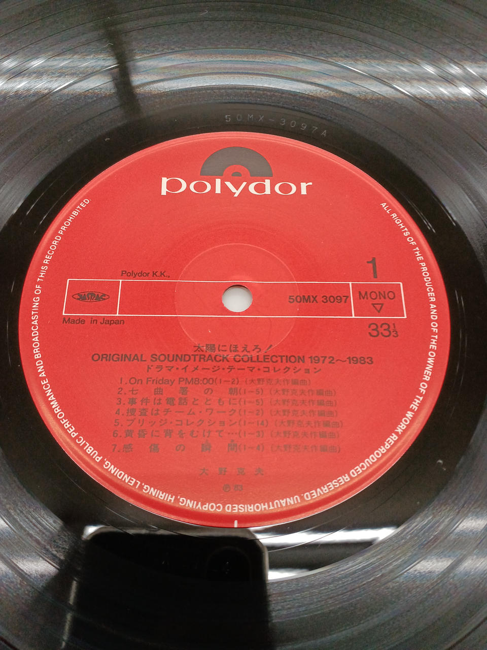 Polydor Soundtrack: Taiyo ni Hoero!