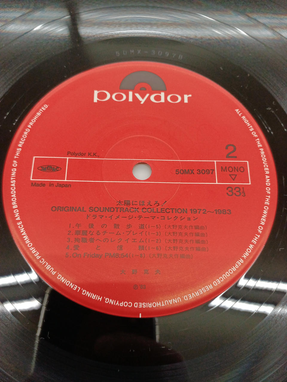 Polydor Soundtrack: Taiyo ni Hoero!