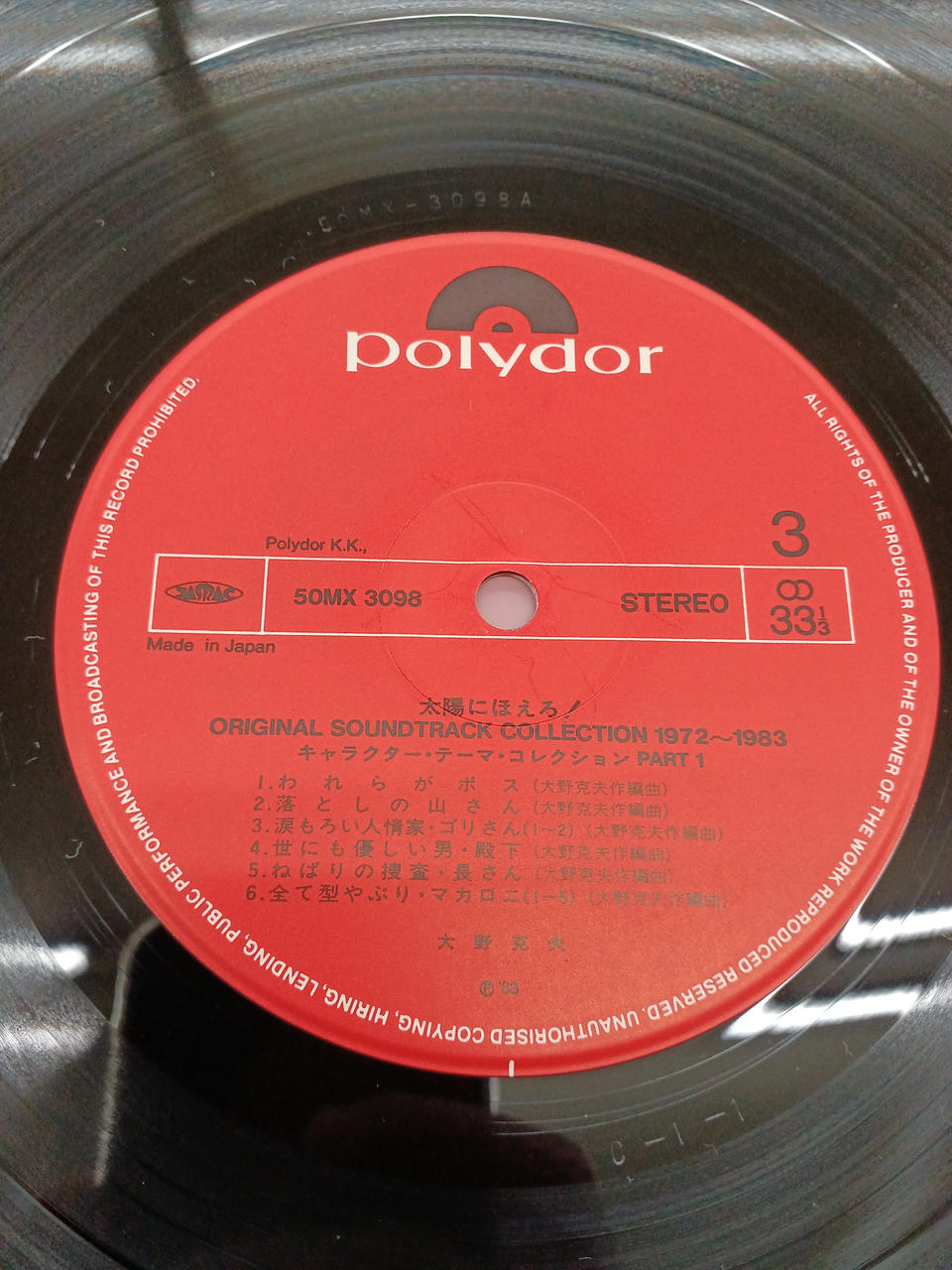 Polydor Soundtrack: Taiyo ni Hoero!