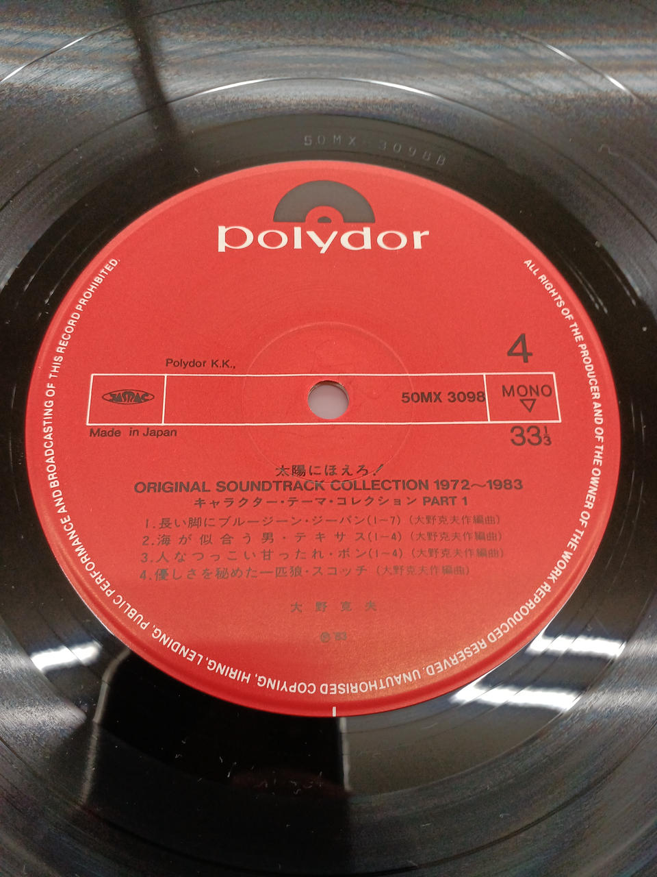 Polydor Soundtrack: Taiyo ni Hoero!
