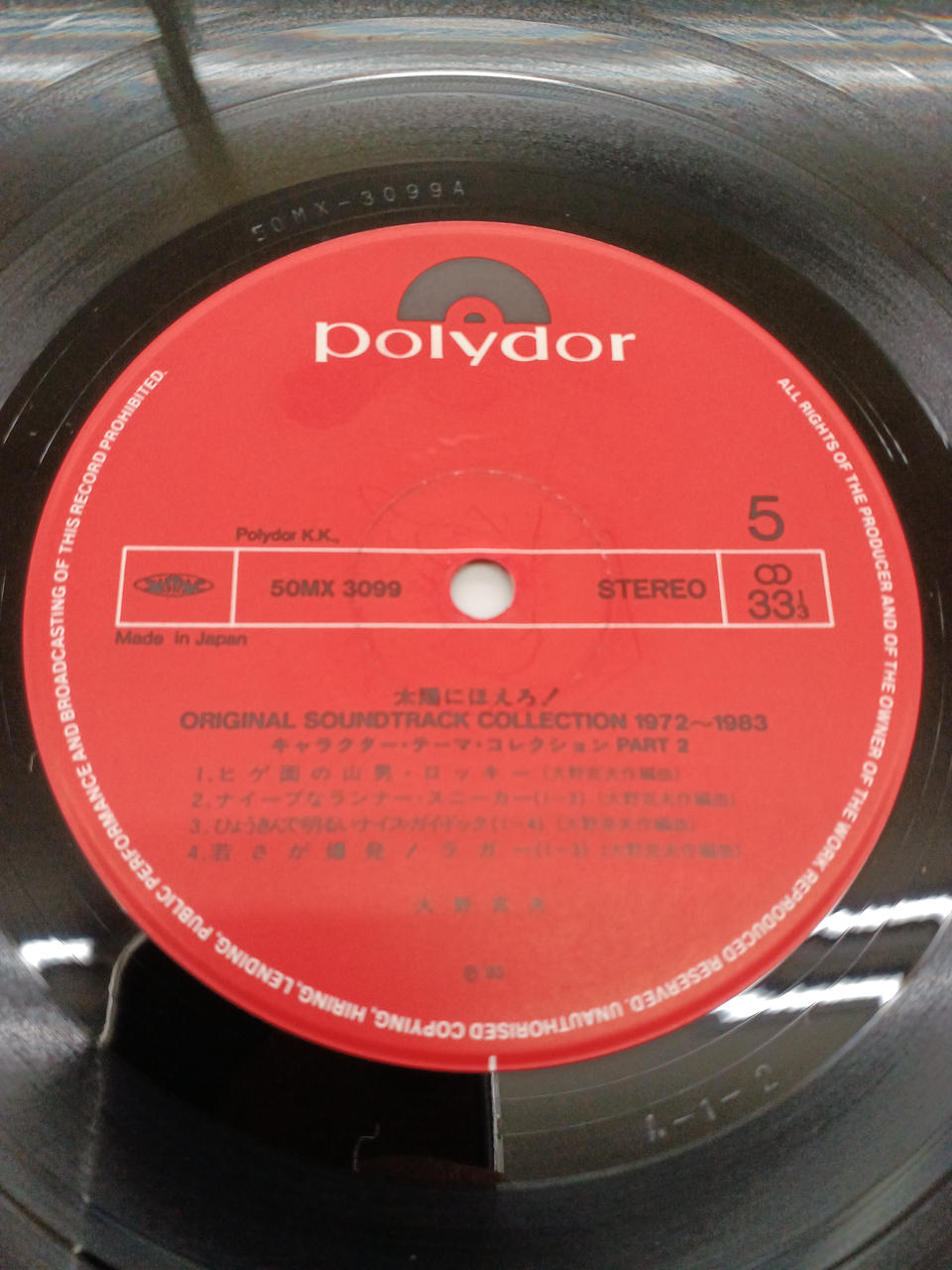 Polydor Soundtrack: Taiyo ni Hoero!