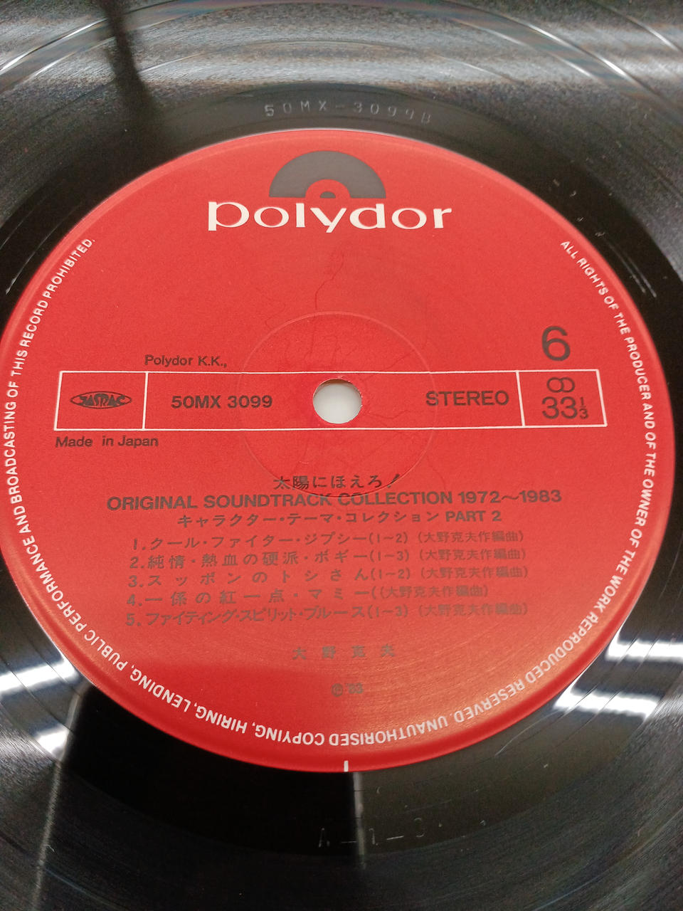 Polydor Soundtrack: Taiyo ni Hoero!