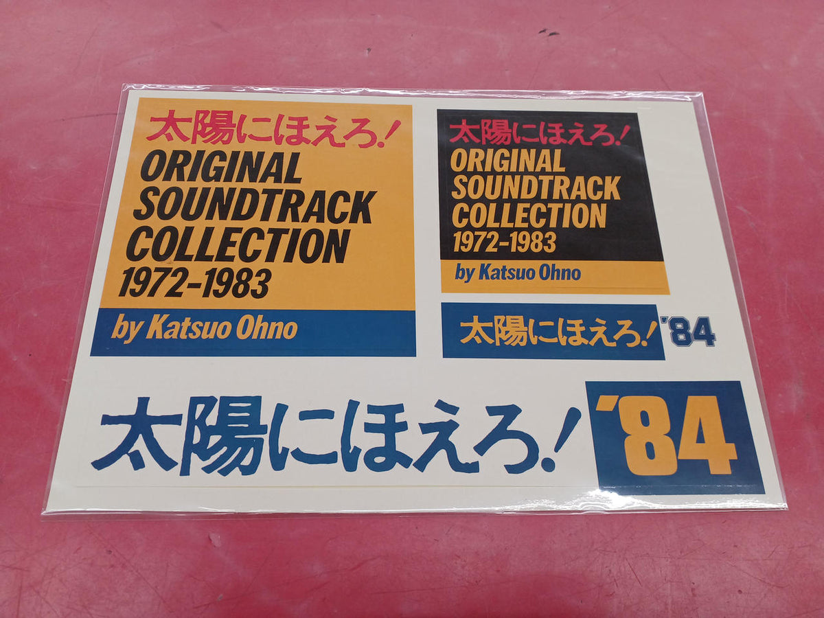Polydor Soundtrack: Taiyo ni Hoero!