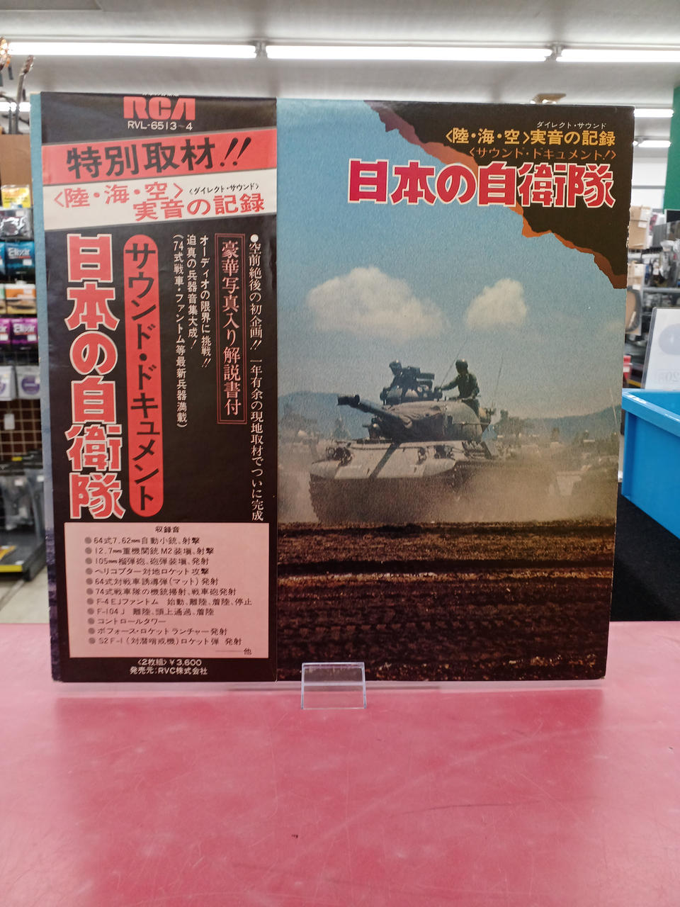 RVC Documentary: < Land, Sea, Air > Recording of Real Sound - Japan's Self-Defense Forces