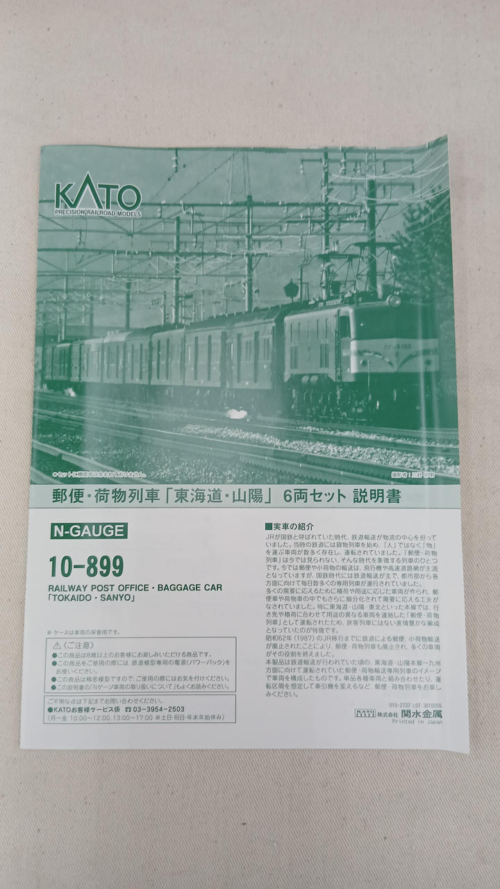 KATO Postal and Freight Train 'Tokaido/Sanyo' 6-Car Set 10-899