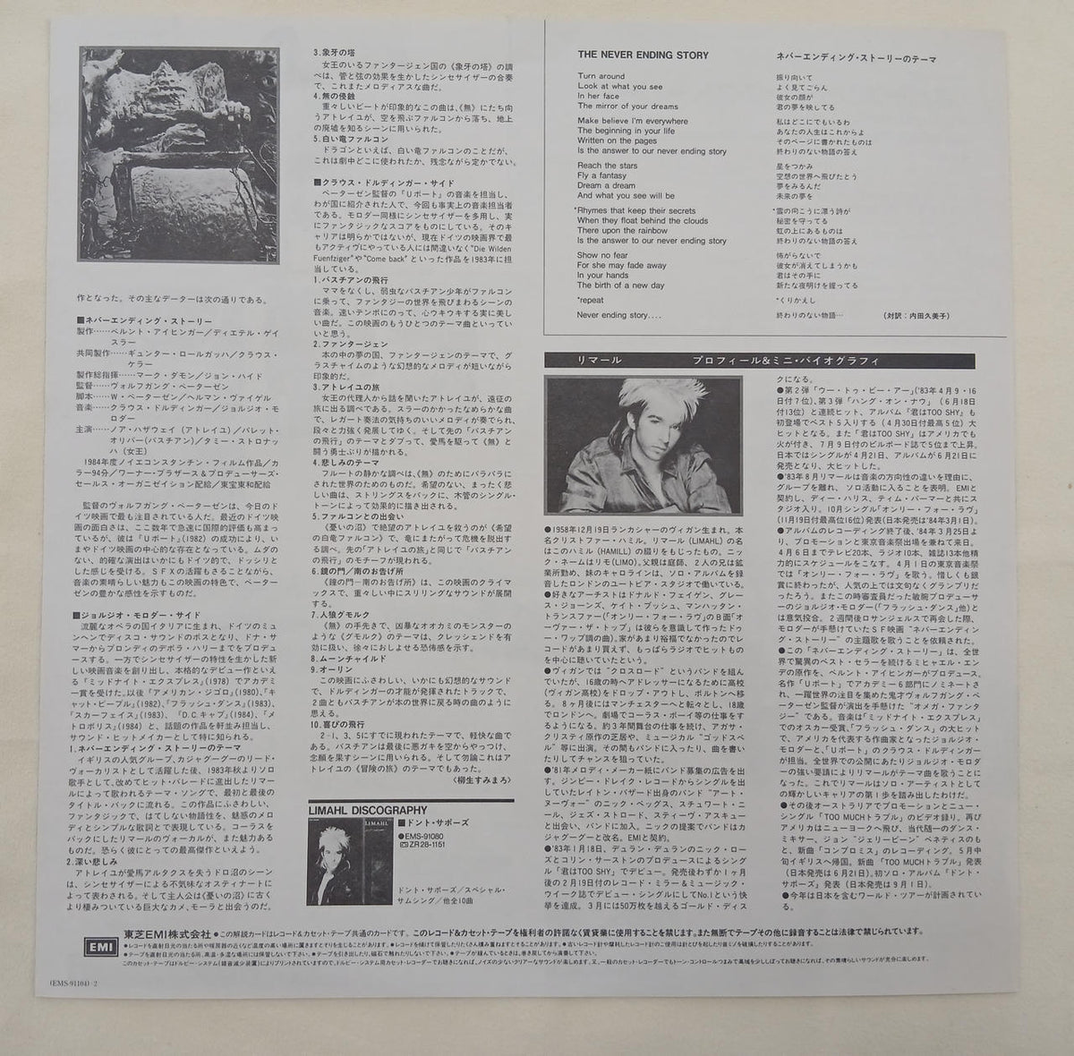 Toshiba EMI Record NeverEnding Story Original Soundtrack