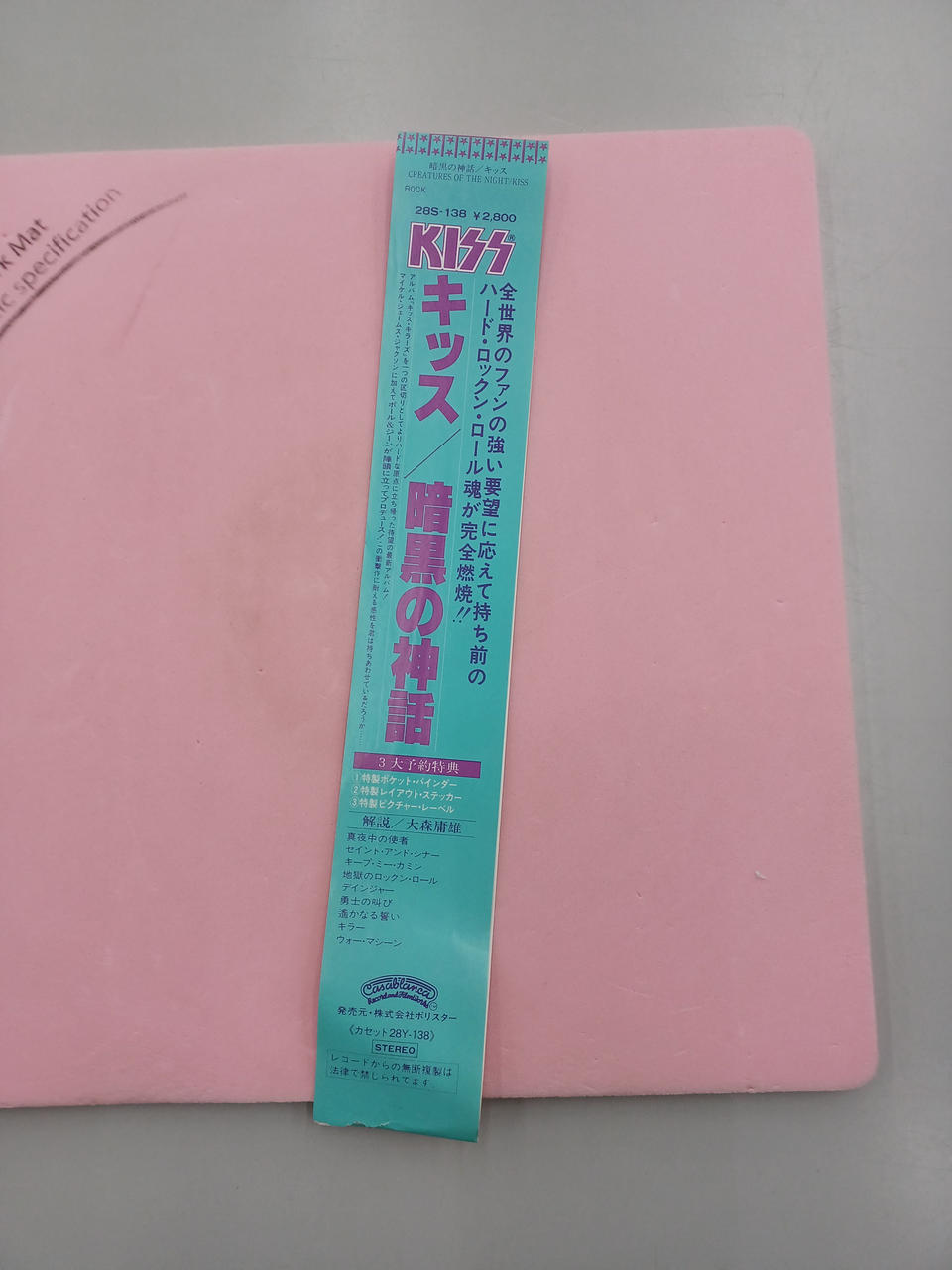 Polystar Kiss / Dark Myth 28S-138