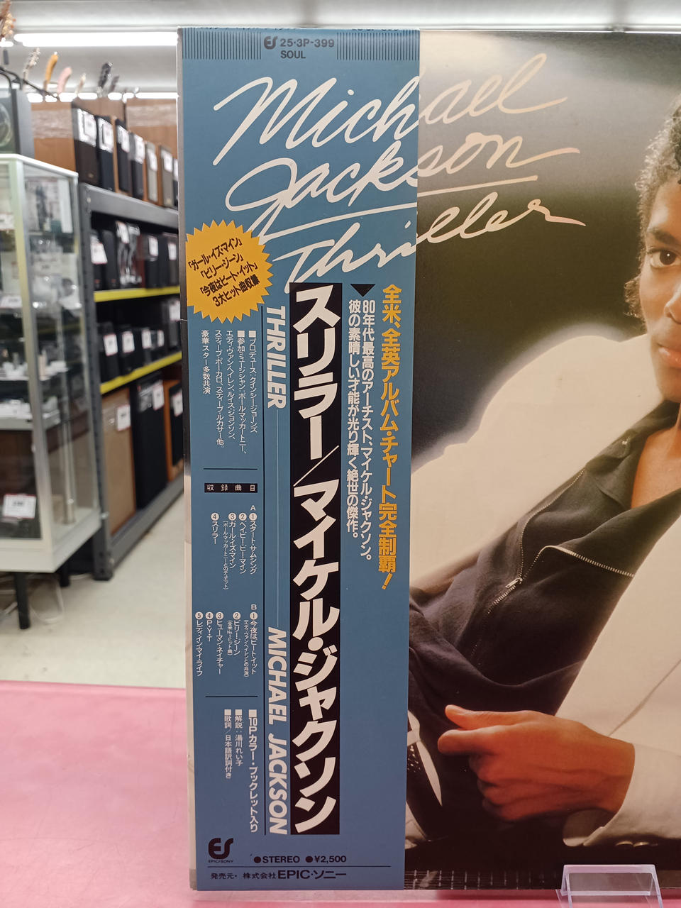 EPIC & Sony Michael Jackson / Thriller Michael Jackson / Thriller