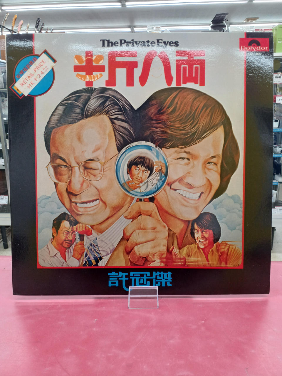 POLYDOR HONG KONG Samuel Hui / The Private Samuel Hui / THE PRIVATE