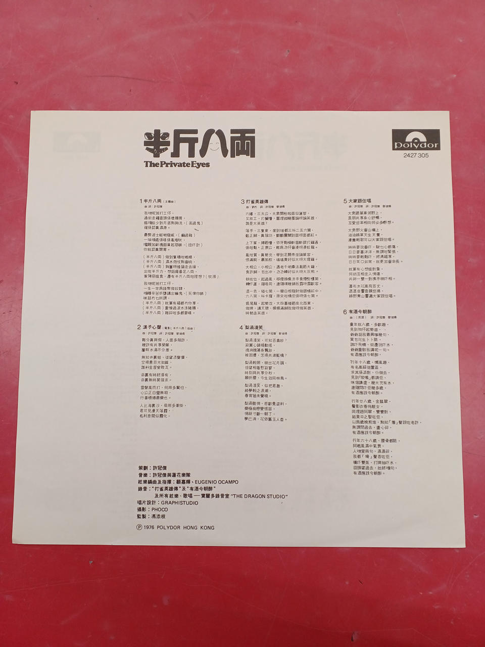 POLYDOR HONG KONG Samuel Hui / The Private Samuel Hui / THE PRIVATE