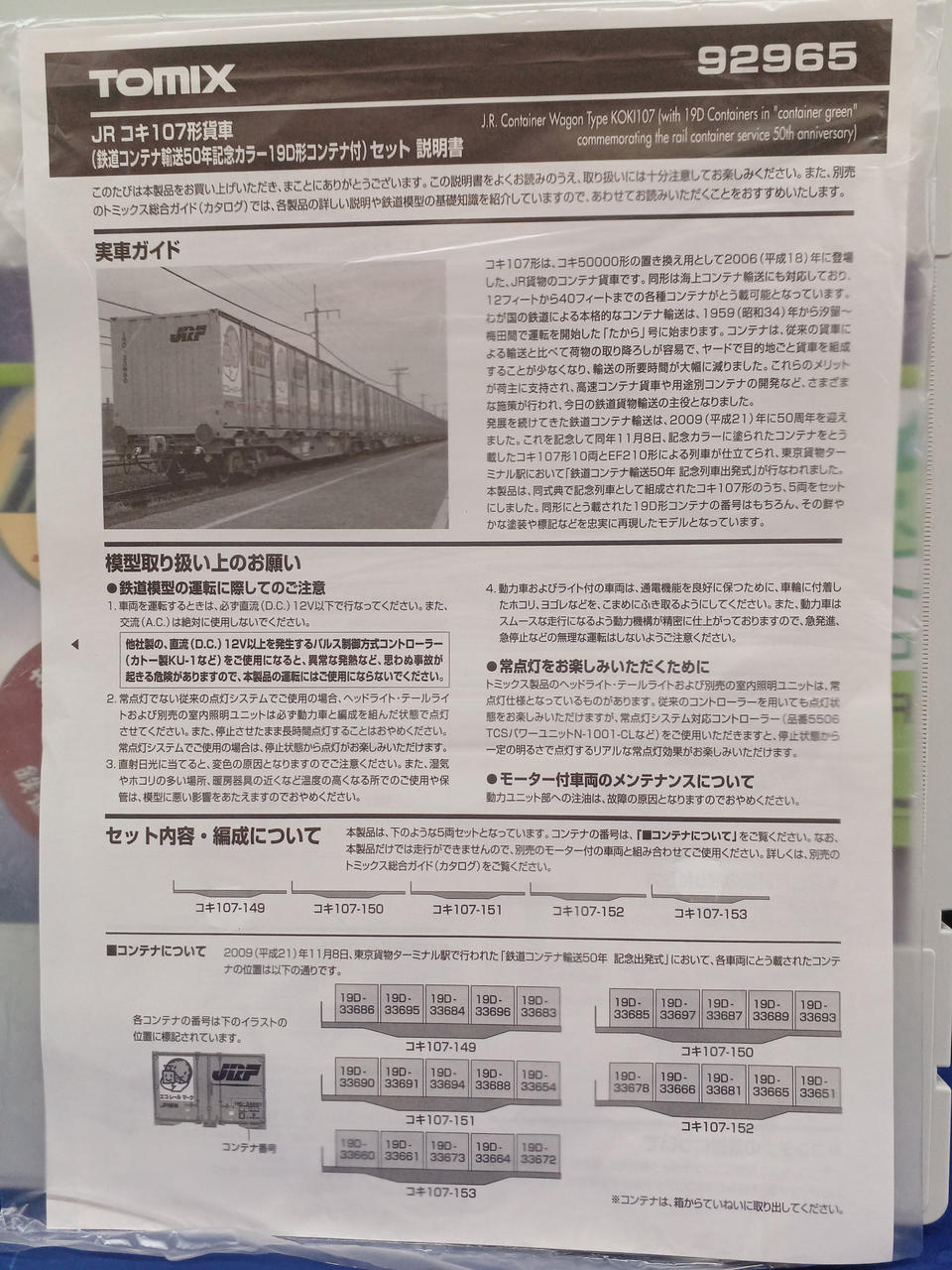 TOMIX JR Koki 107 Series Freight Car 10-Car Set