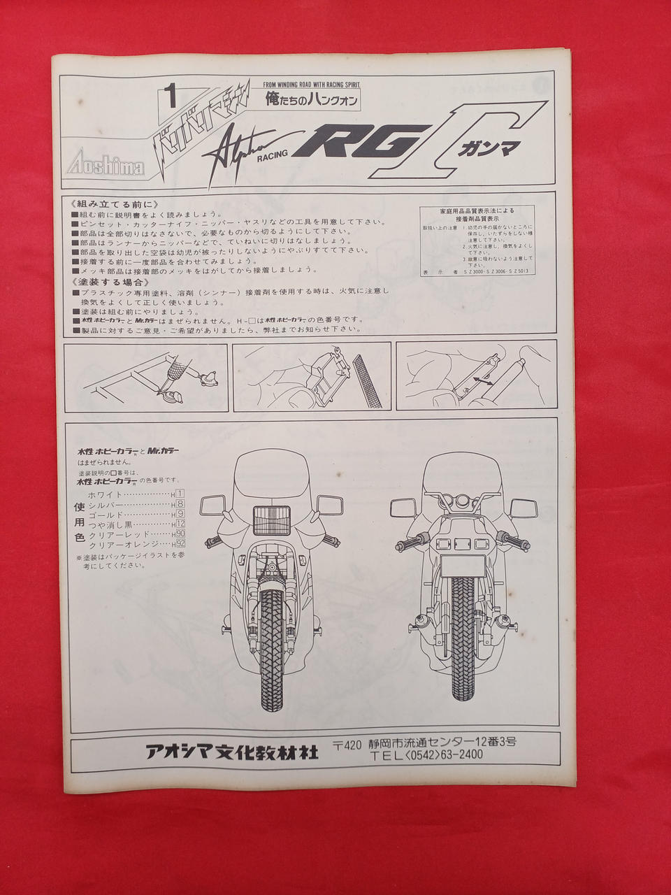 Aoshima RG Gamma Bari Bari Machine