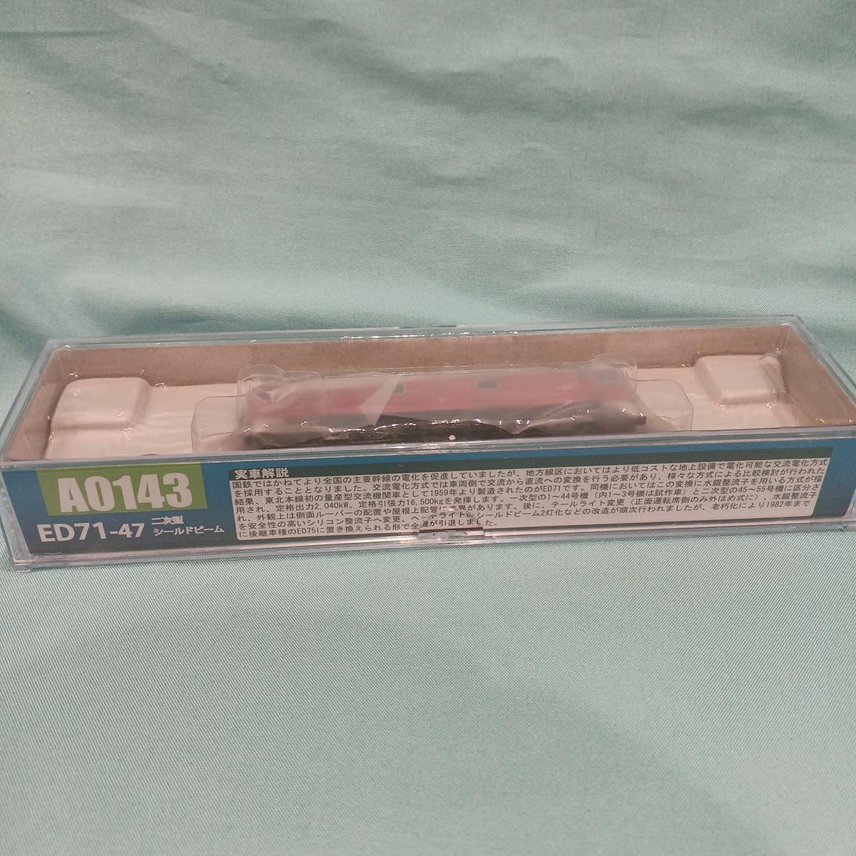 Microace 1/150 ED71-47 Secondary Shielded Beam [A0143]