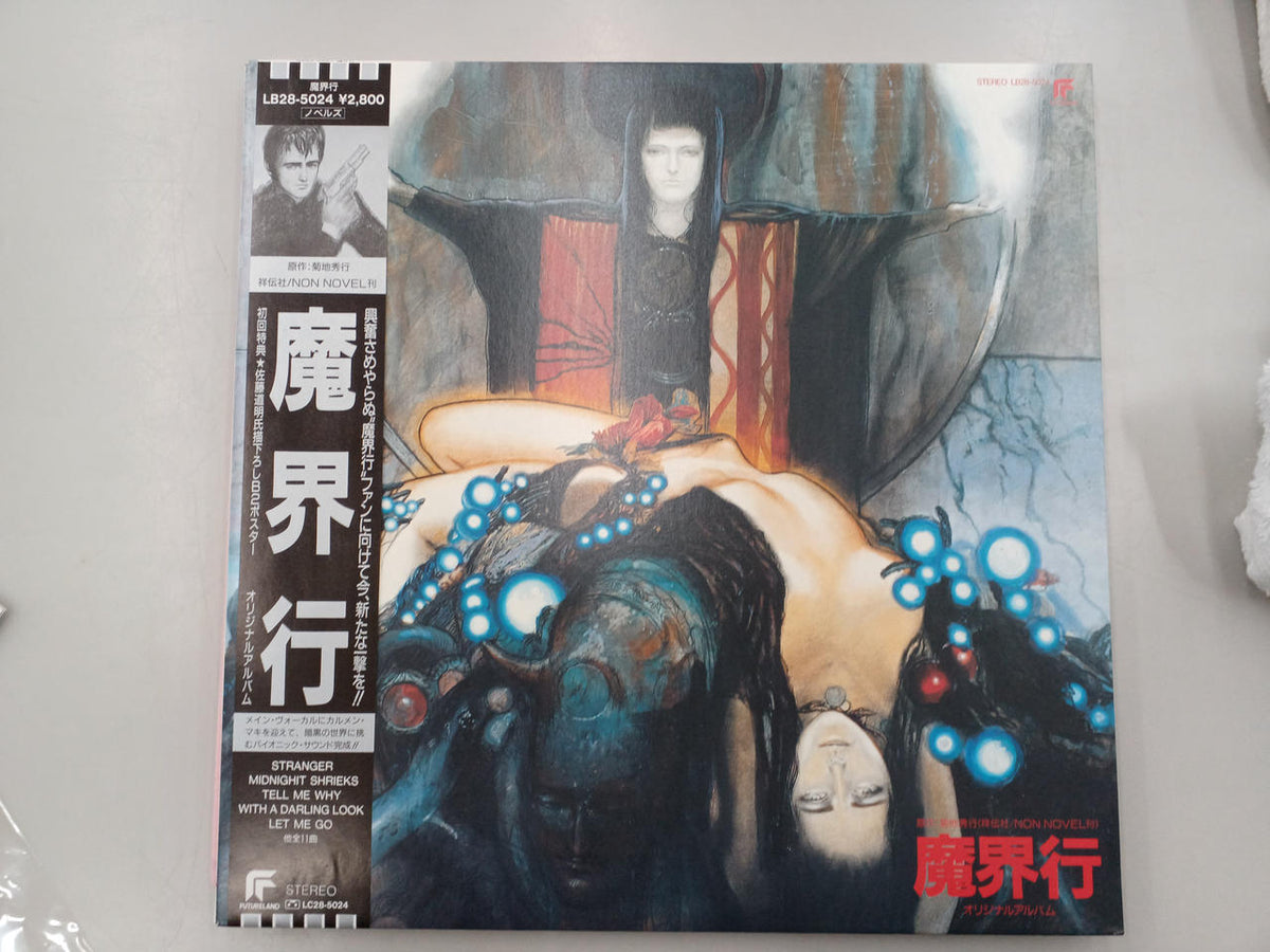 Toshiba EMI Demon Realm LB28-5024