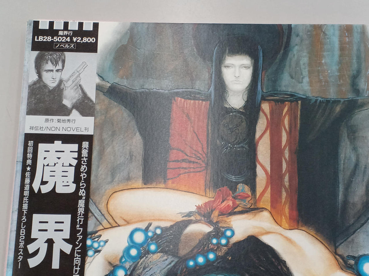 Toshiba EMI Demon Realm LB28-5024